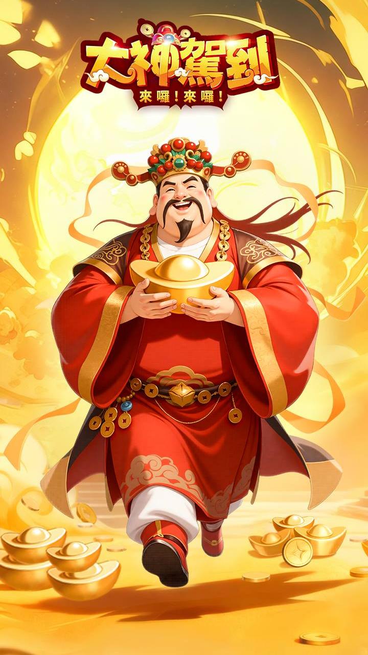 大神駕到：來囉！來囉！